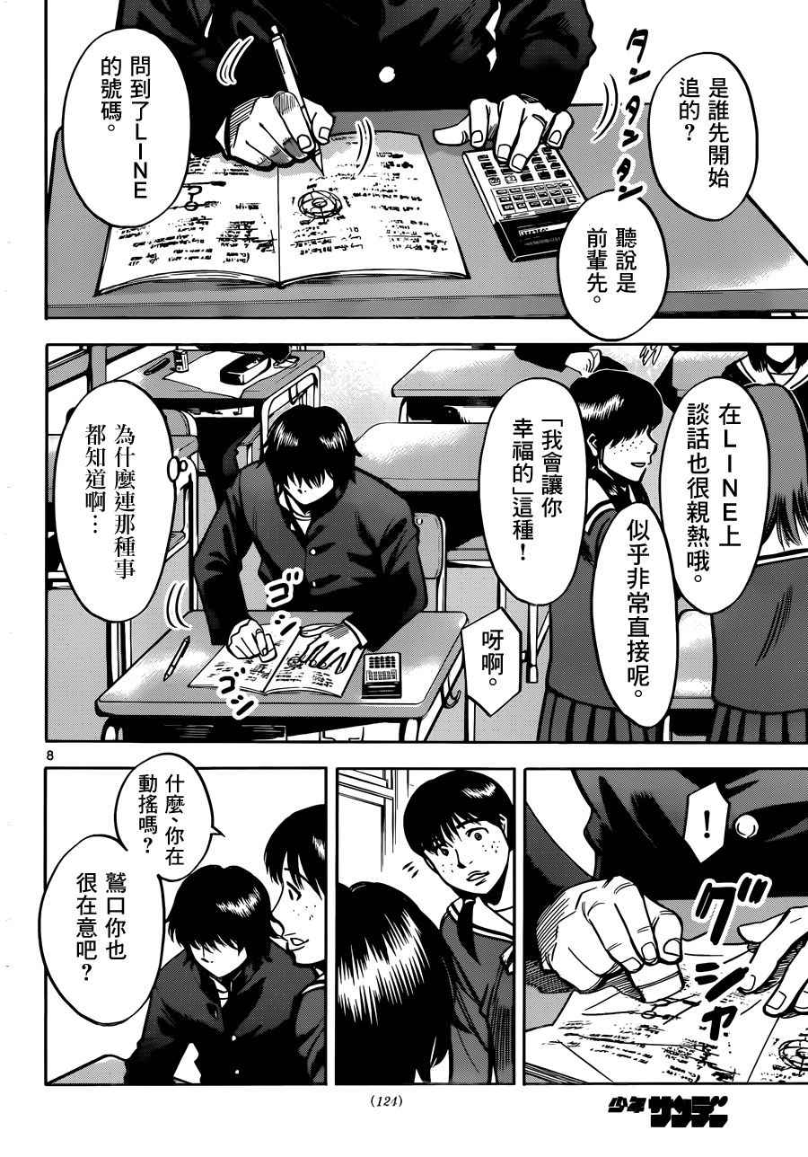 《牛郎星的忏悔》漫画 001话