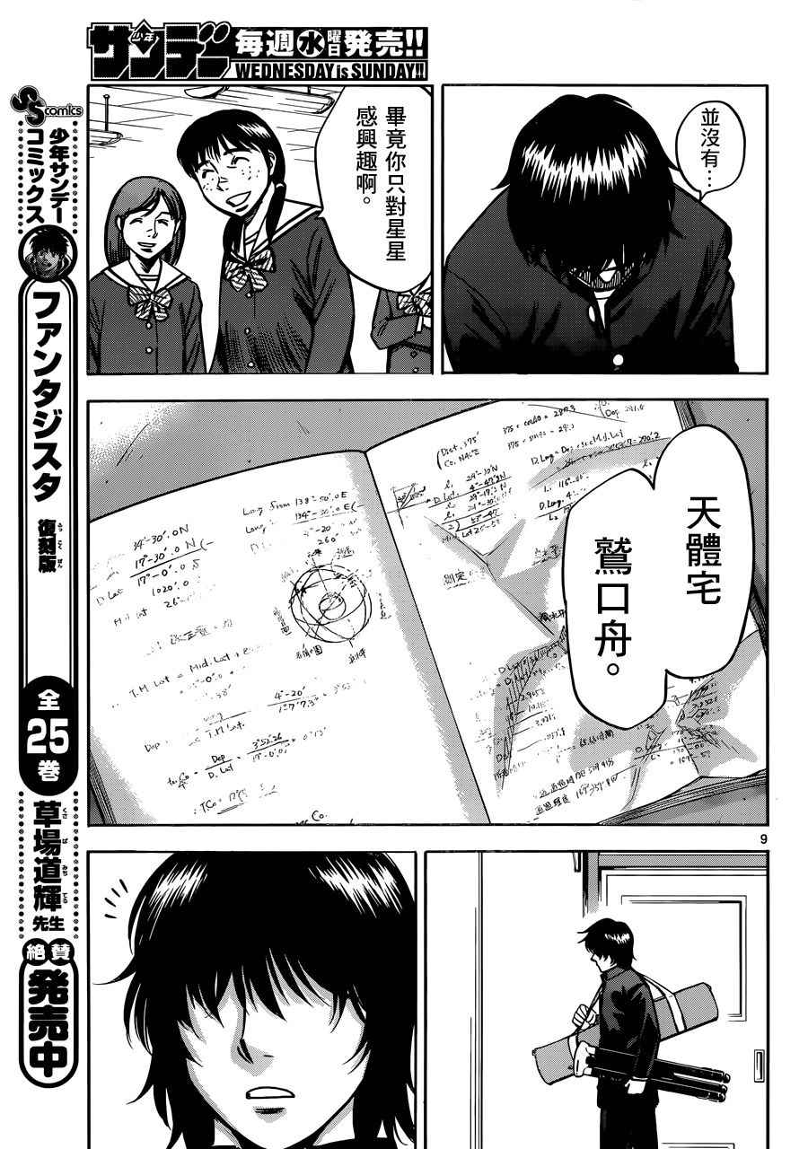 《牛郎星的忏悔》漫画 001话