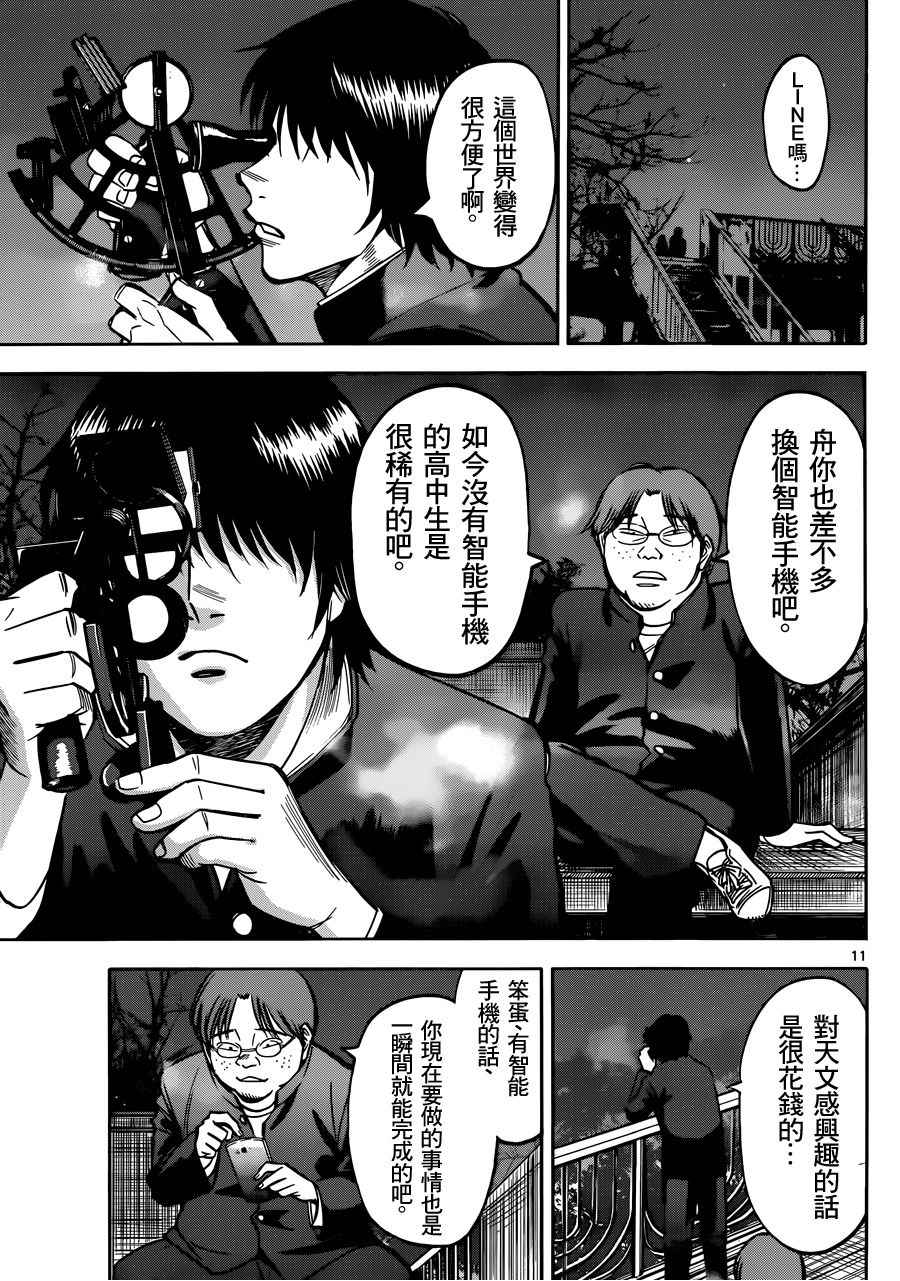 《牛郎星的忏悔》漫画 001话