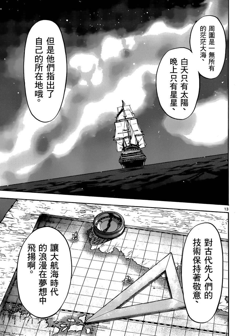 《牛郎星的忏悔》漫画 001话