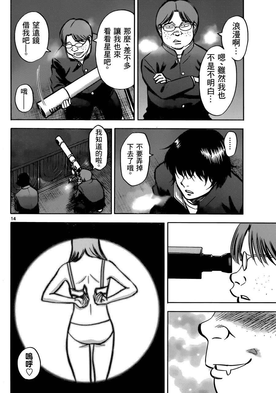 《牛郎星的忏悔》漫画 001话