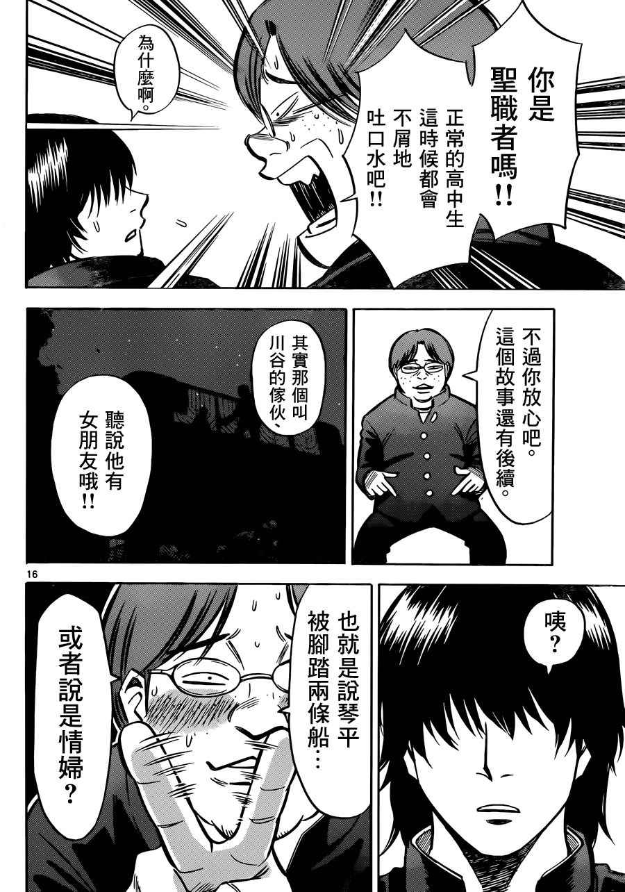 《牛郎星的忏悔》漫画 001话