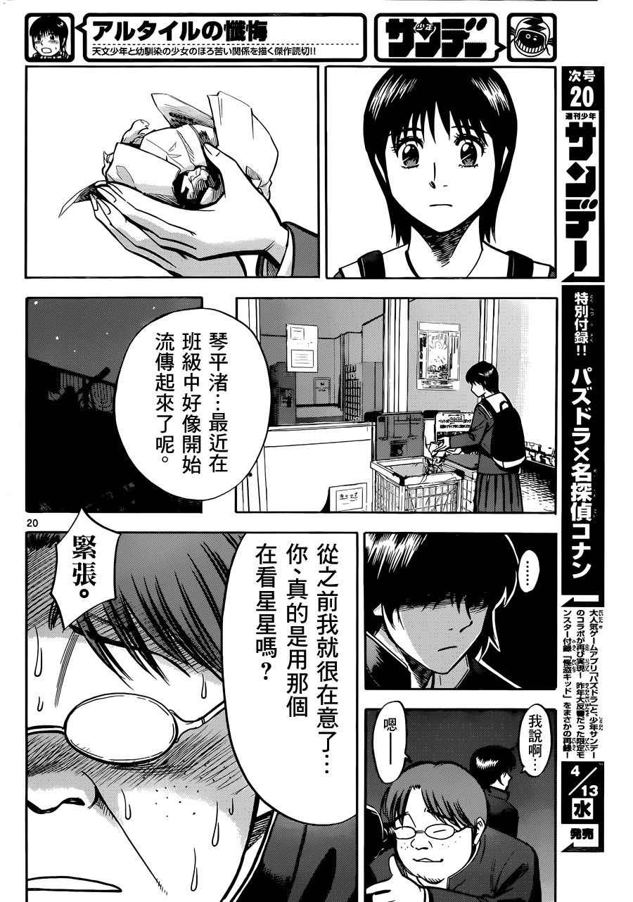 《牛郎星的忏悔》漫画 001话