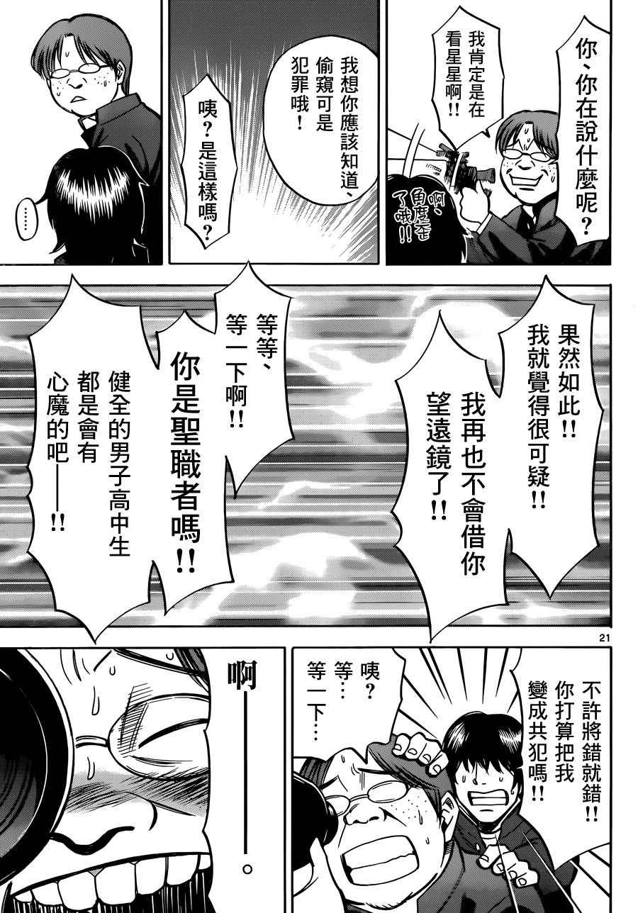 《牛郎星的忏悔》漫画 001话