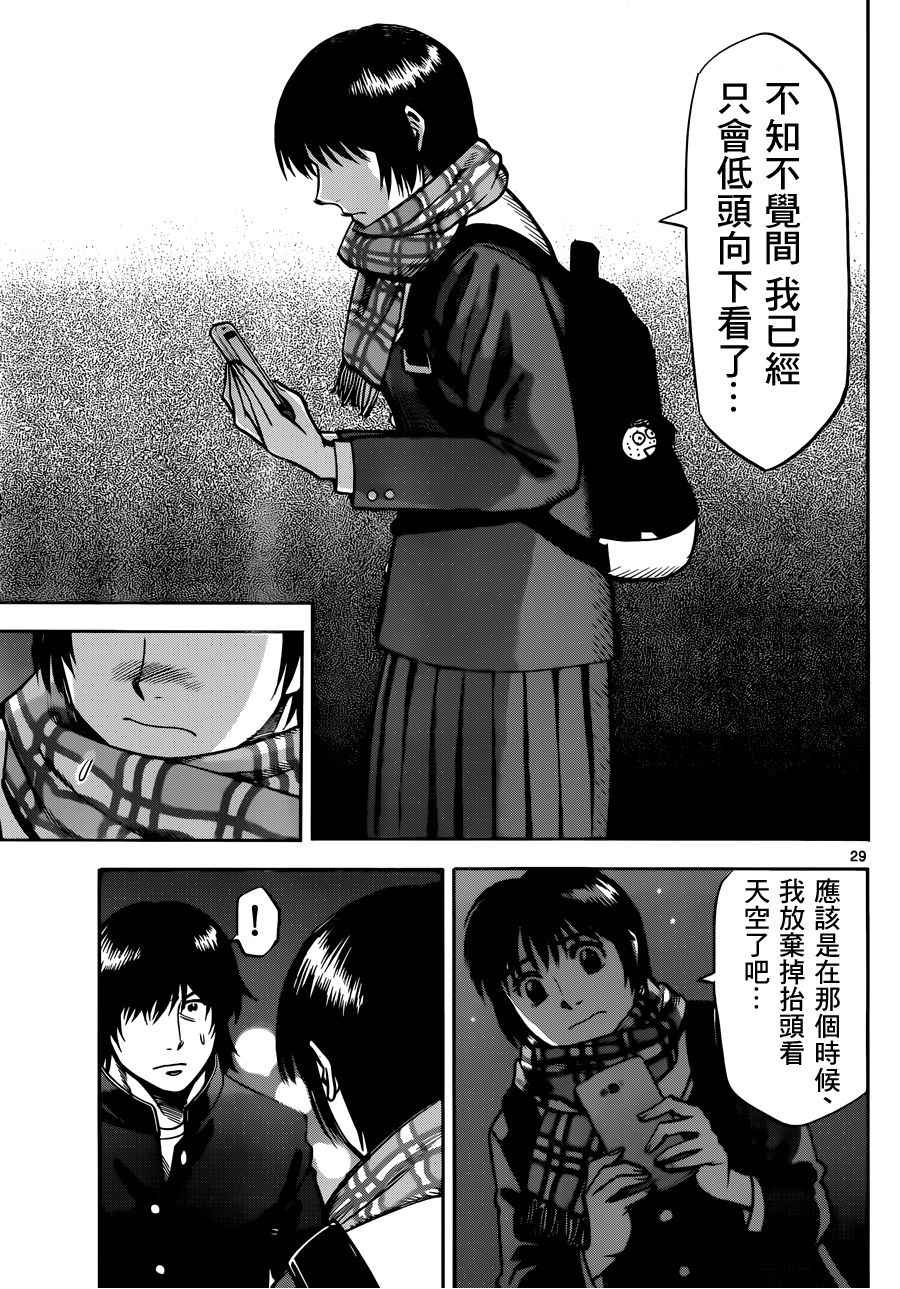 《牛郎星的忏悔》漫画 001话