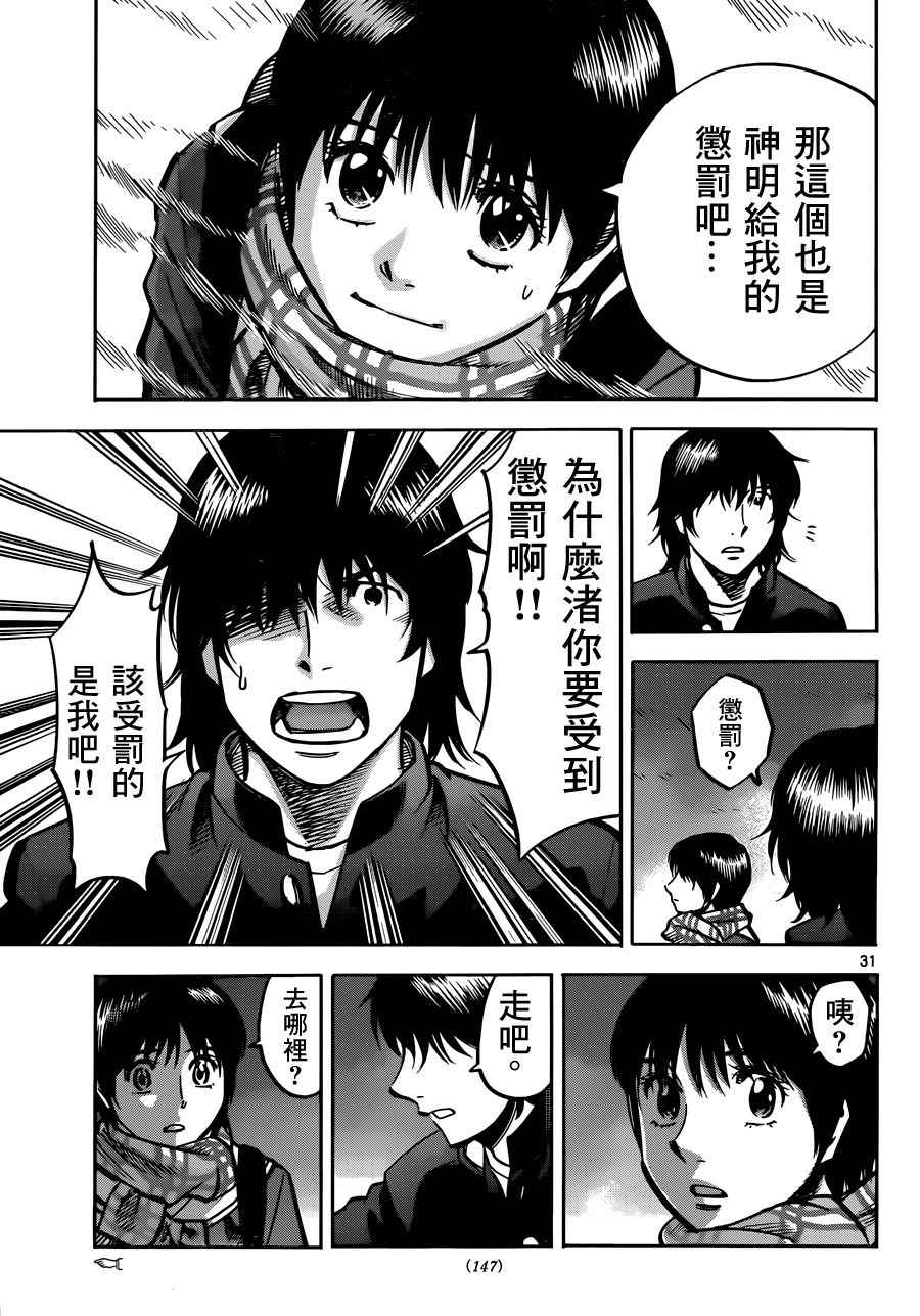 《牛郎星的忏悔》漫画 001话