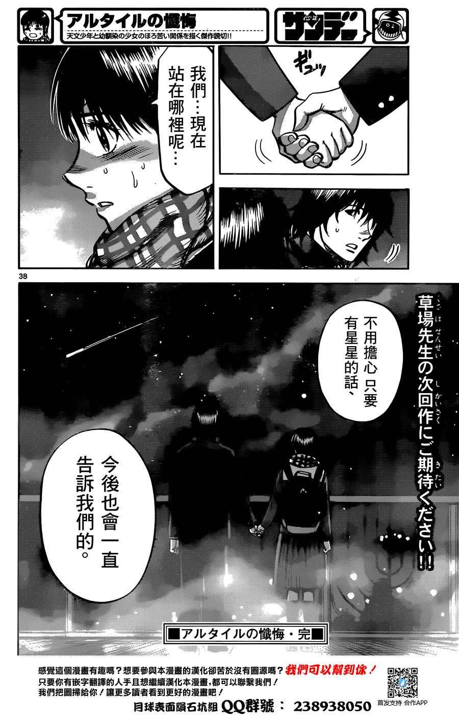 《牛郎星的忏悔》漫画 001话