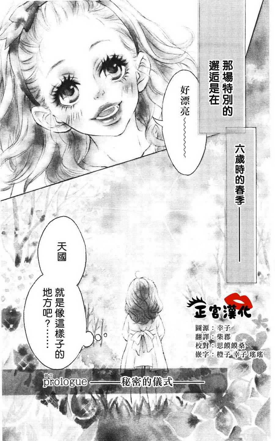 《对你情有独钟》漫画 001话