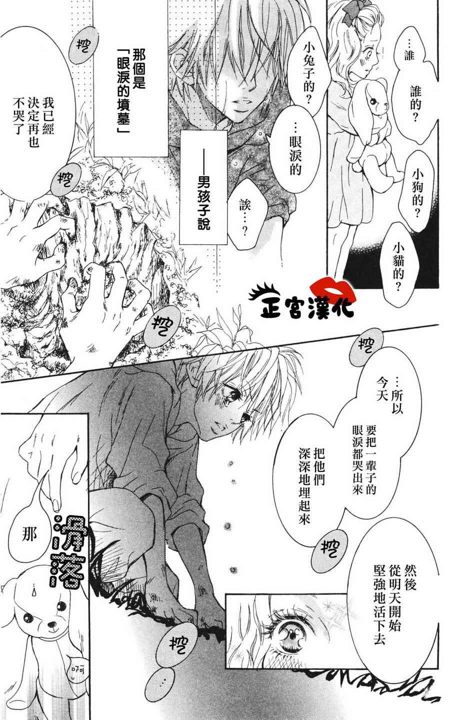 《对你情有独钟》漫画 001话