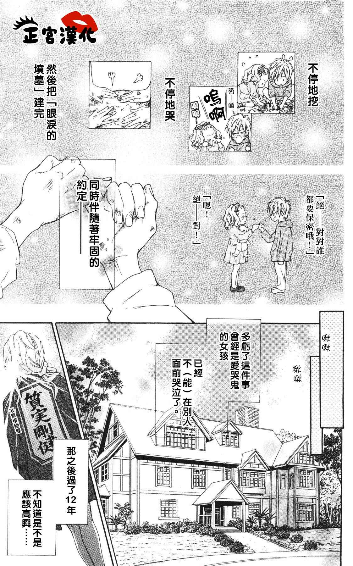 《对你情有独钟》漫画 001话