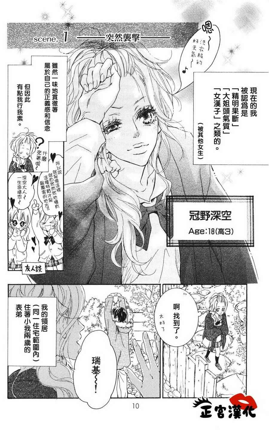 《对你情有独钟》漫画 001话