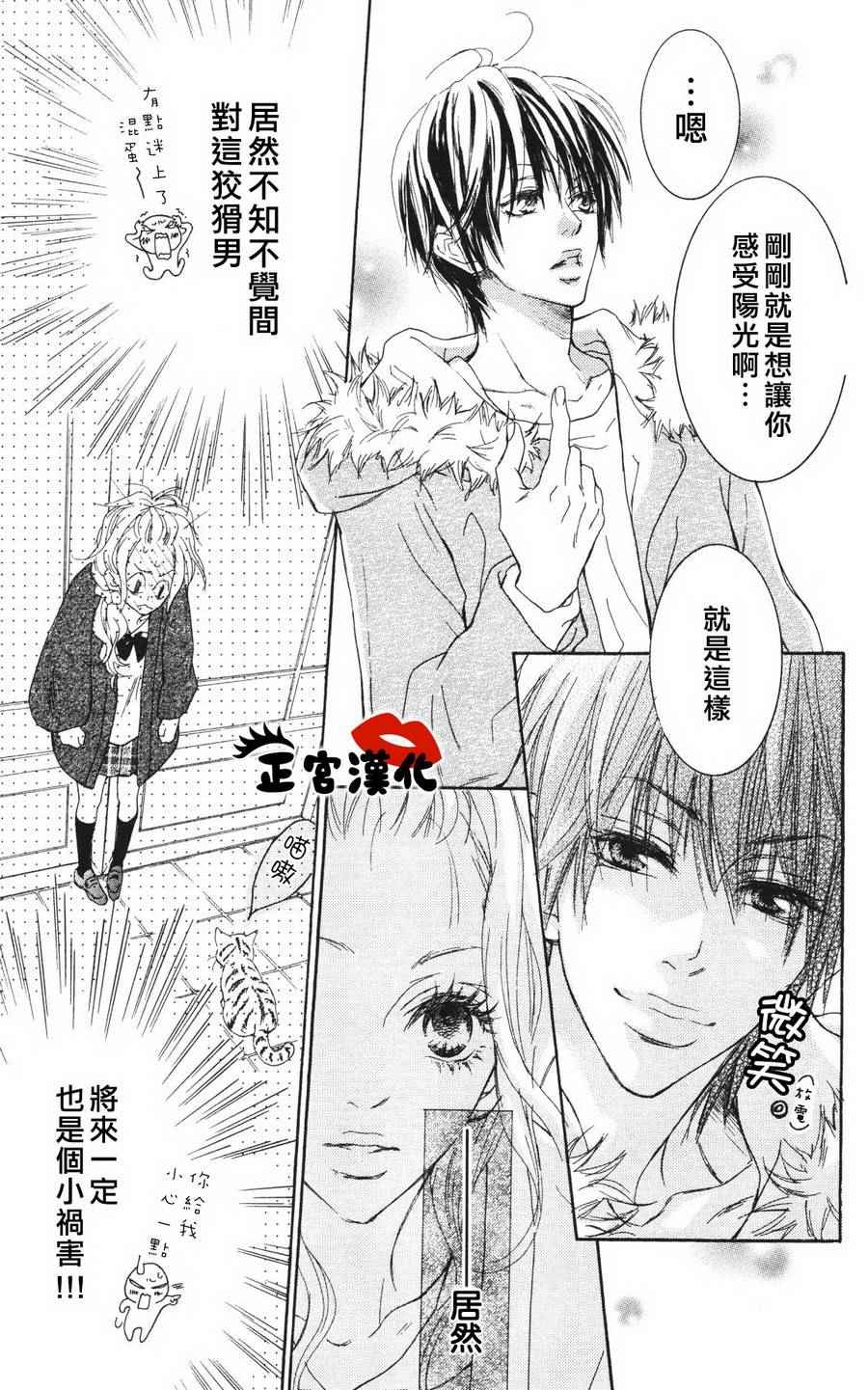 《对你情有独钟》漫画 001话