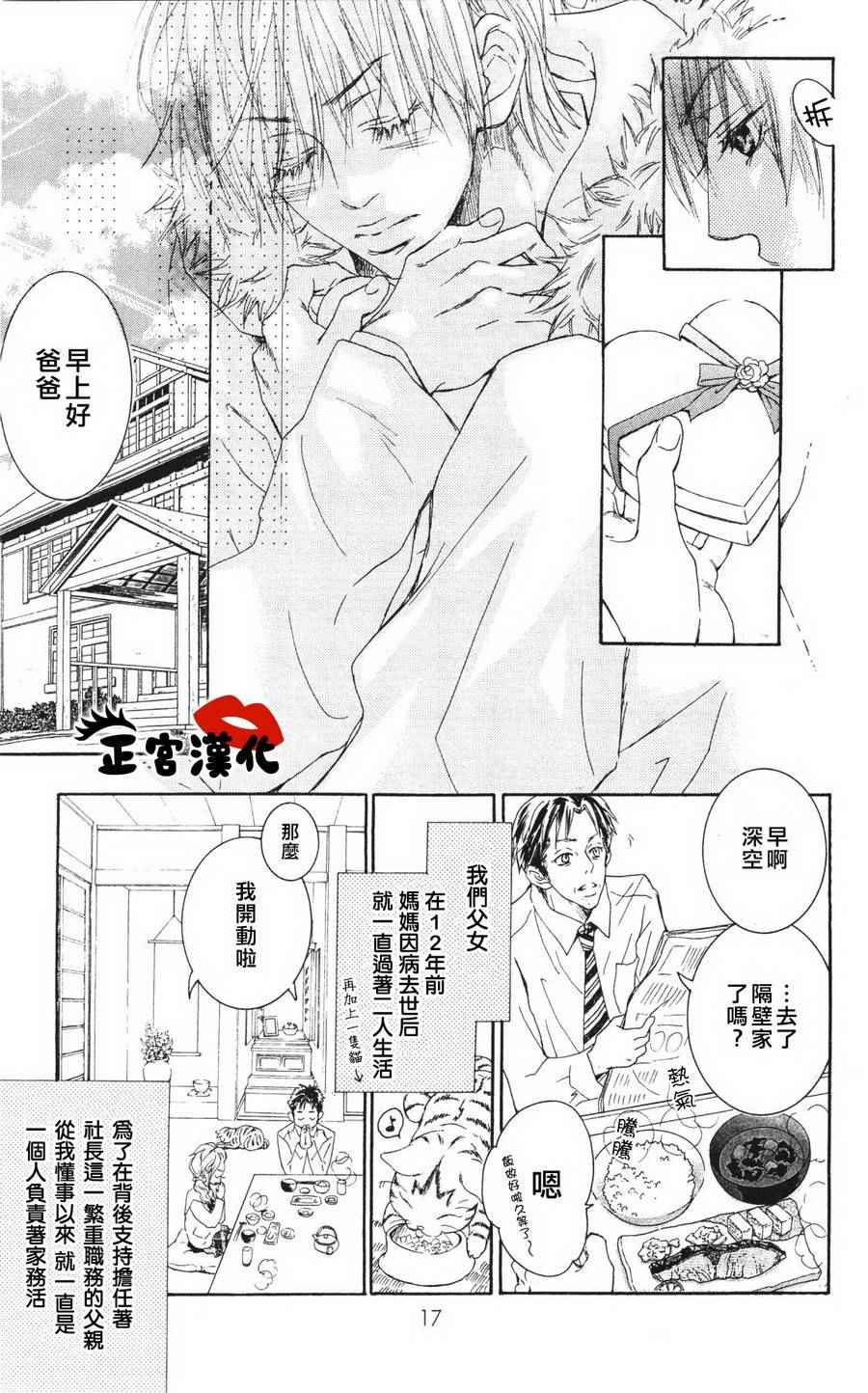 《对你情有独钟》漫画 001话