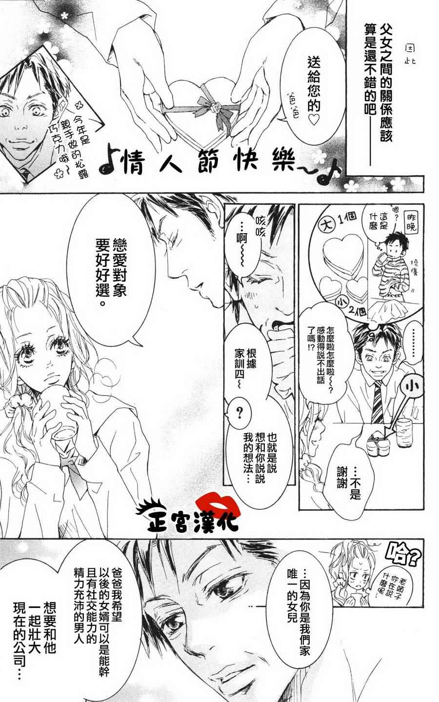 《对你情有独钟》漫画 001话