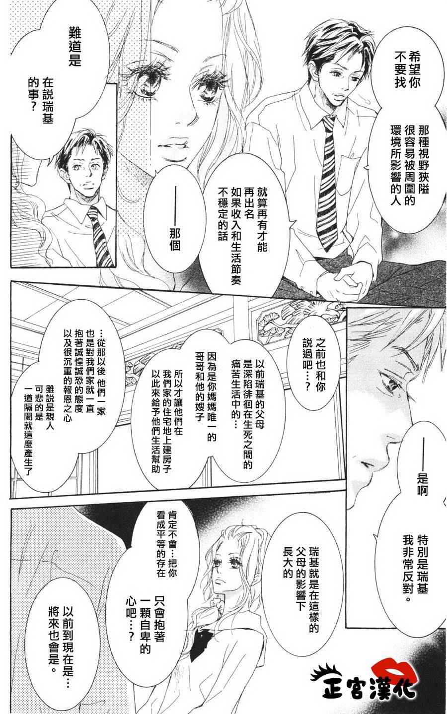 《对你情有独钟》漫画 001话