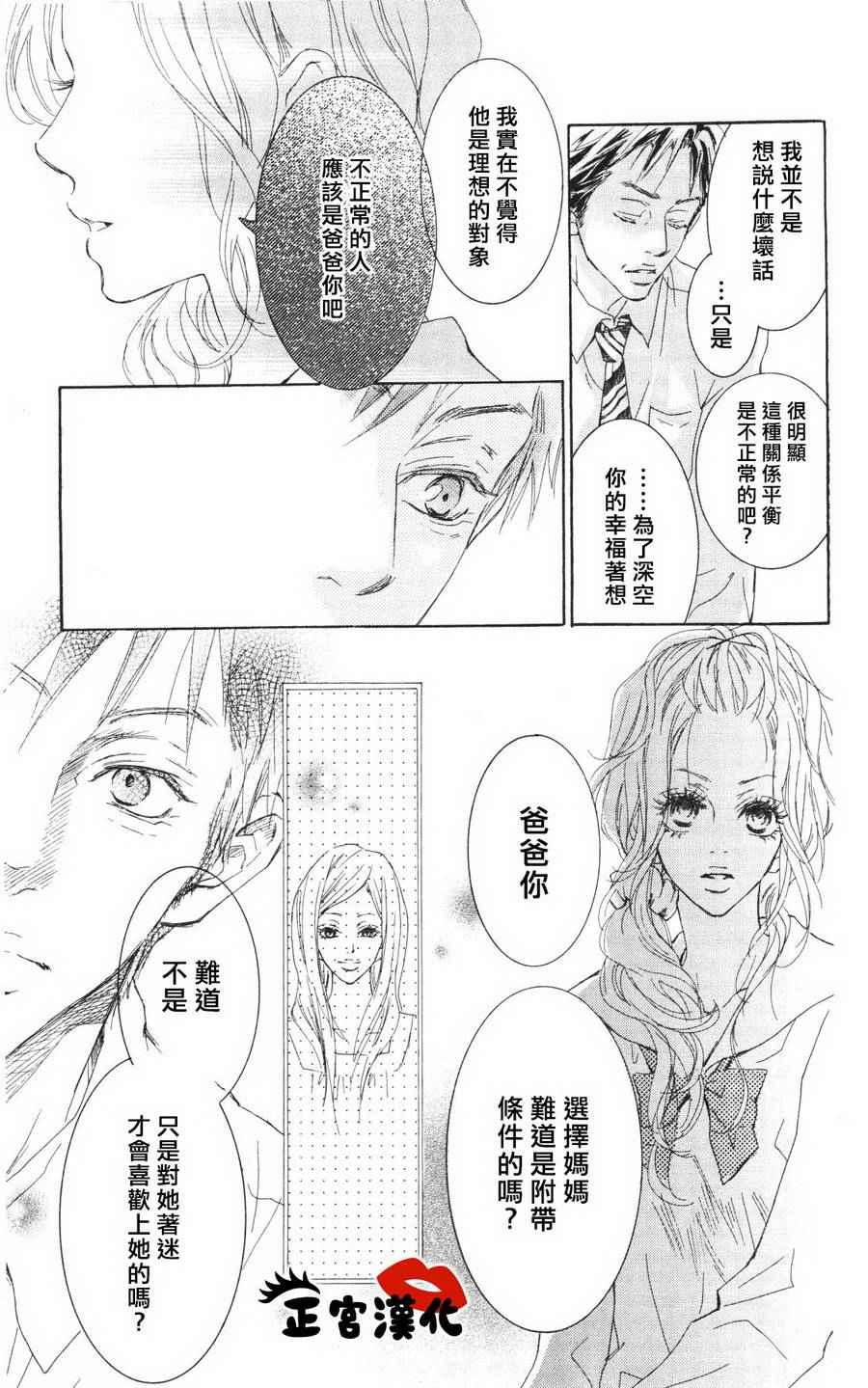 《对你情有独钟》漫画 001话