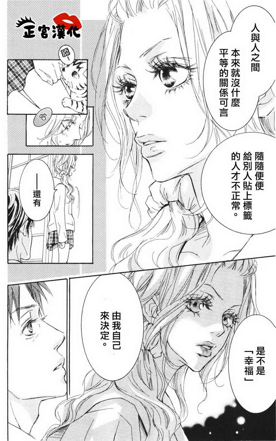 《对你情有独钟》漫画 001话