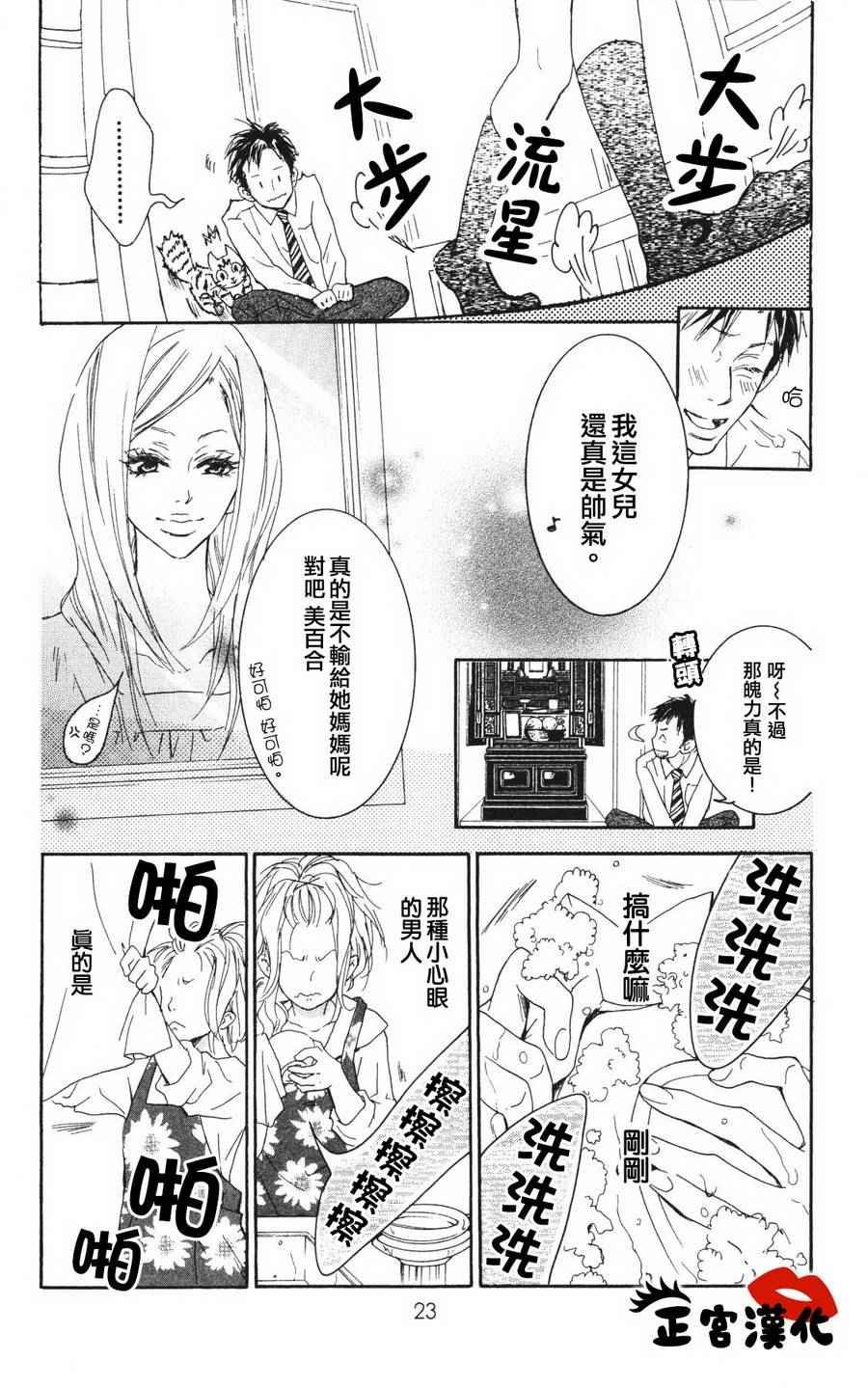 《对你情有独钟》漫画 001话