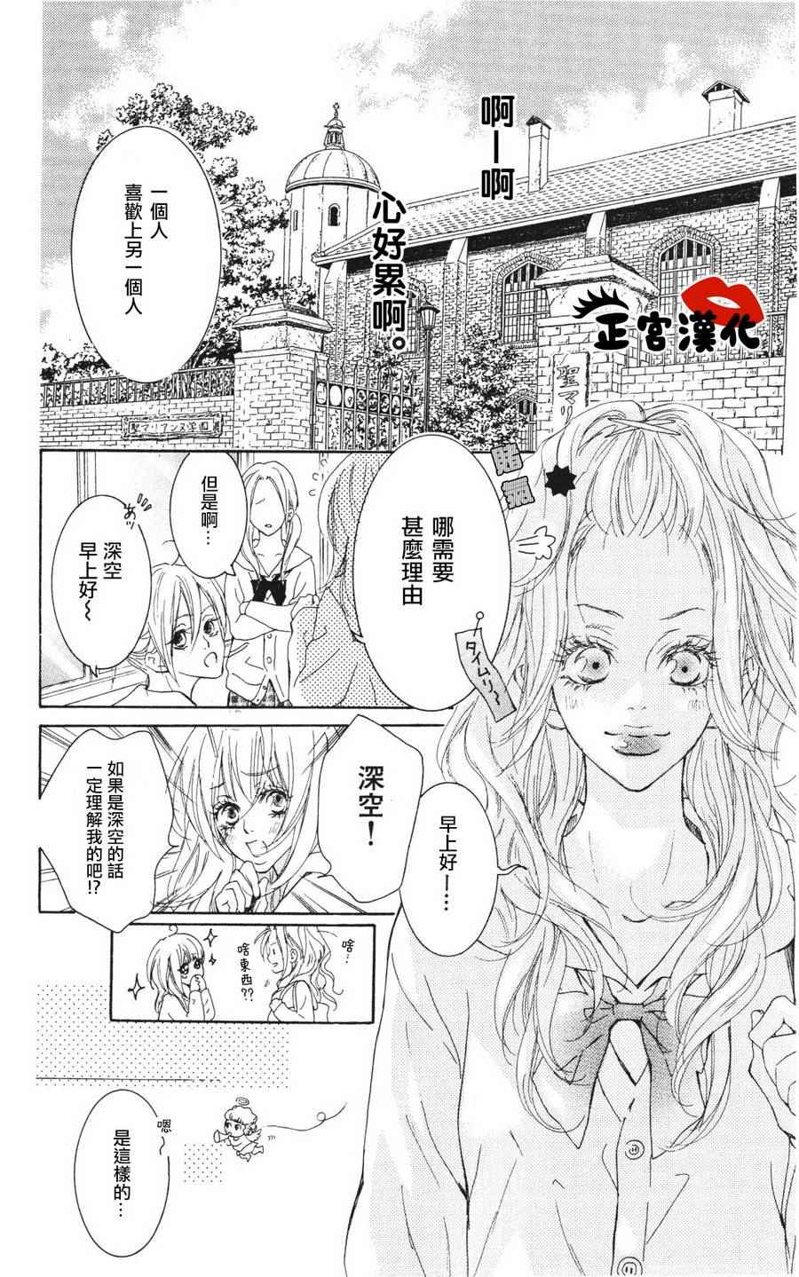 《对你情有独钟》漫画 001话