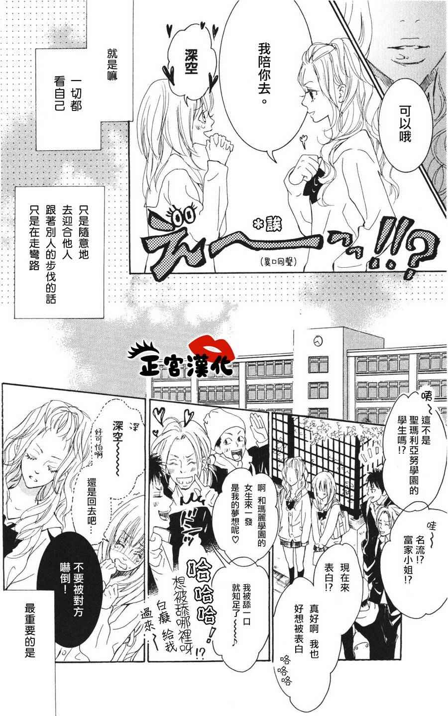 《对你情有独钟》漫画 001话