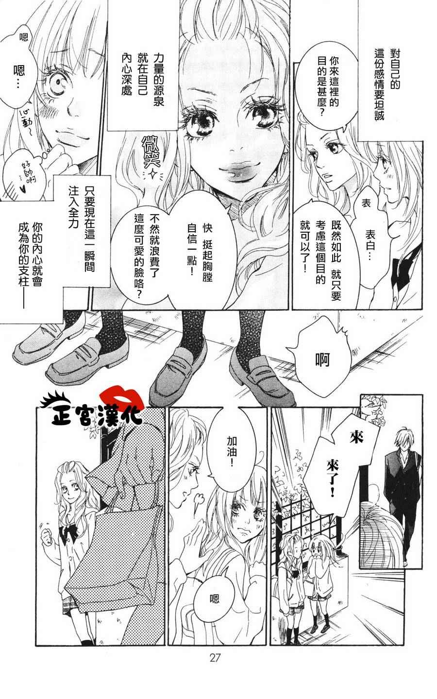 《对你情有独钟》漫画 001话