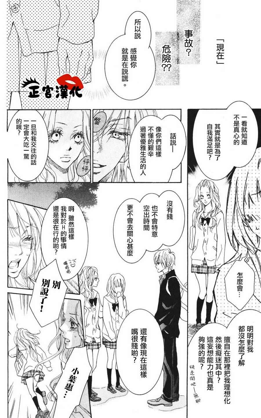 《对你情有独钟》漫画 001话