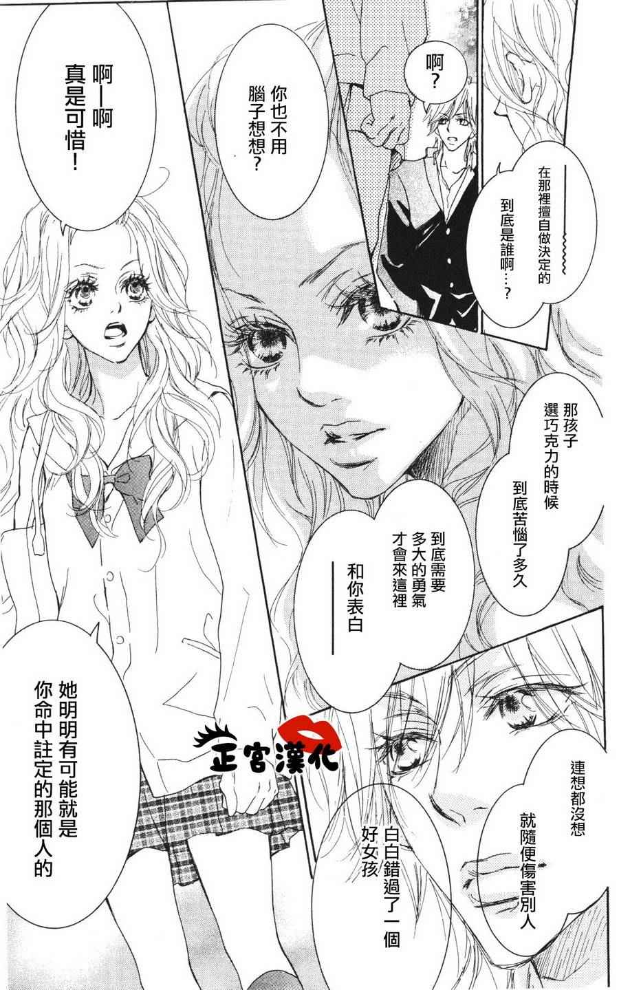 《对你情有独钟》漫画 001话