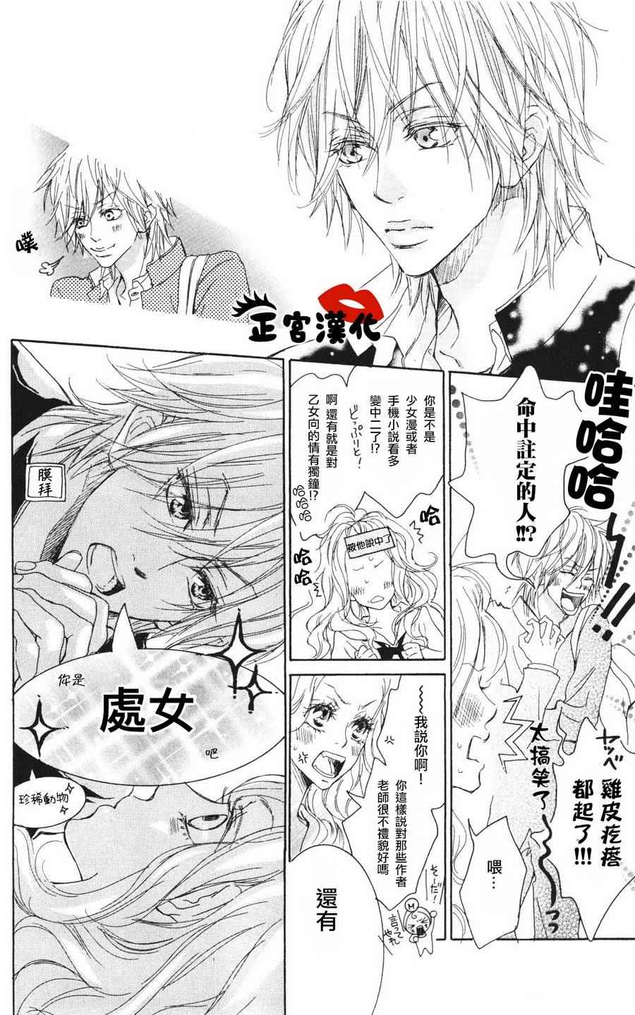 《对你情有独钟》漫画 001话