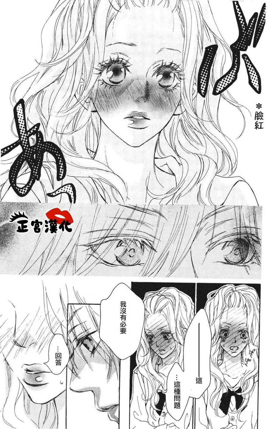 《对你情有独钟》漫画 001话