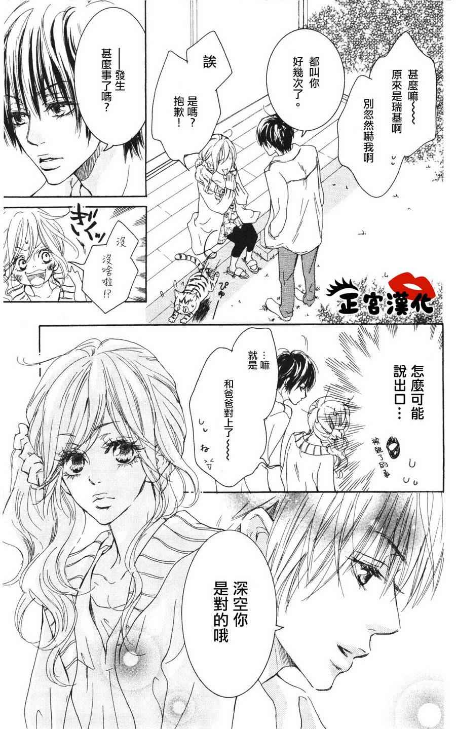 《对你情有独钟》漫画 001话