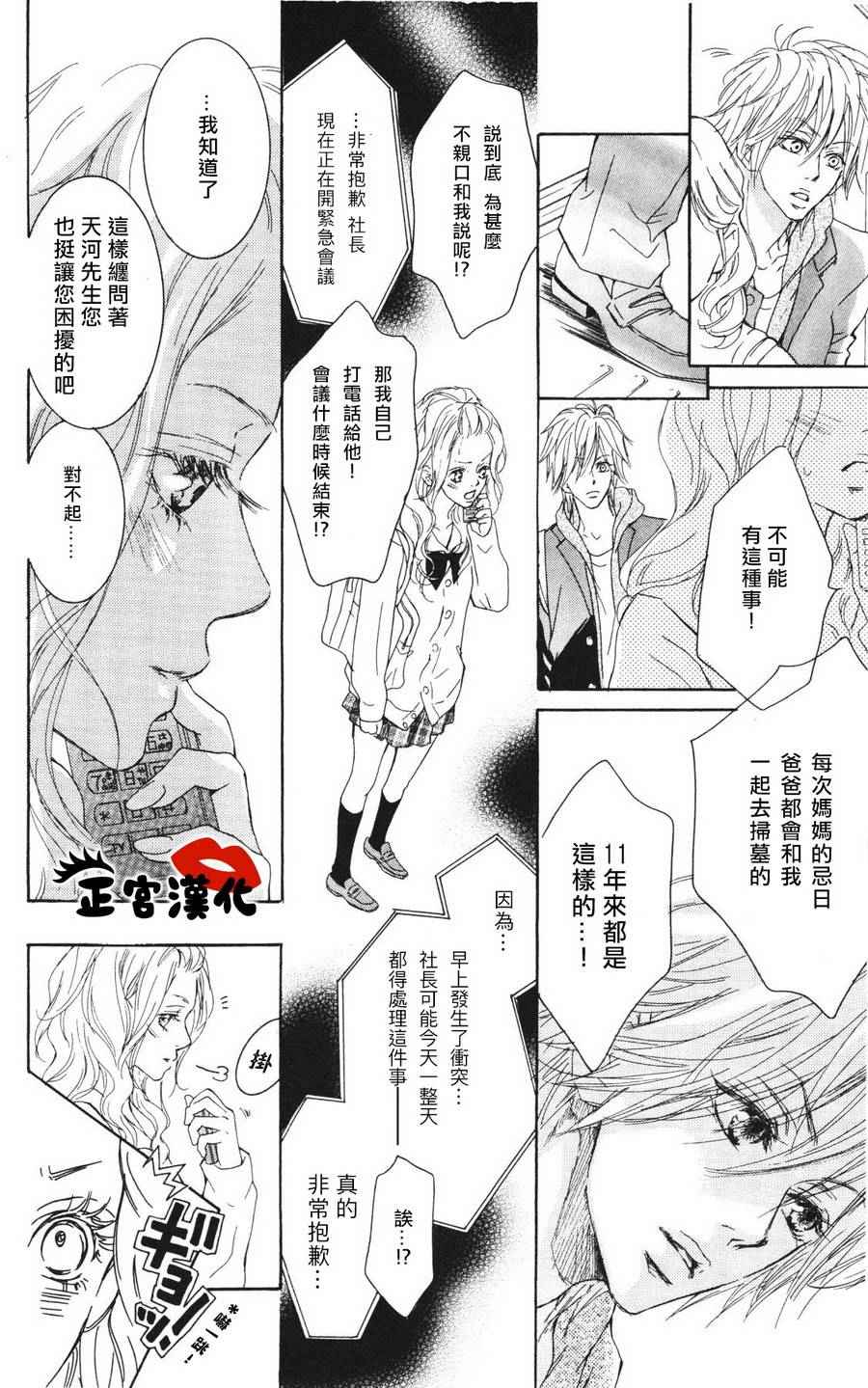 《对你情有独钟》漫画 001话