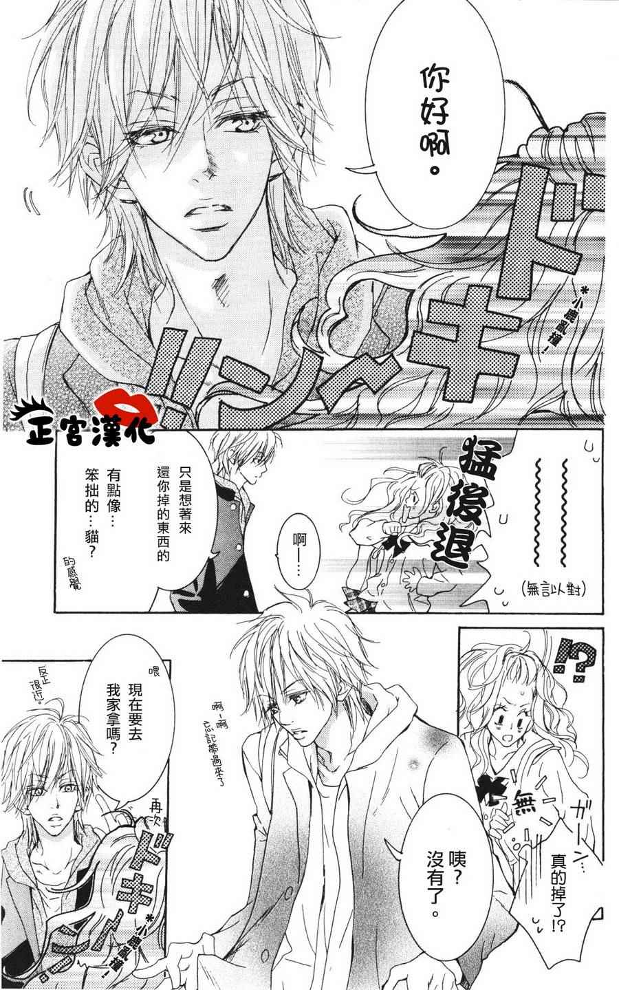 《对你情有独钟》漫画 001话