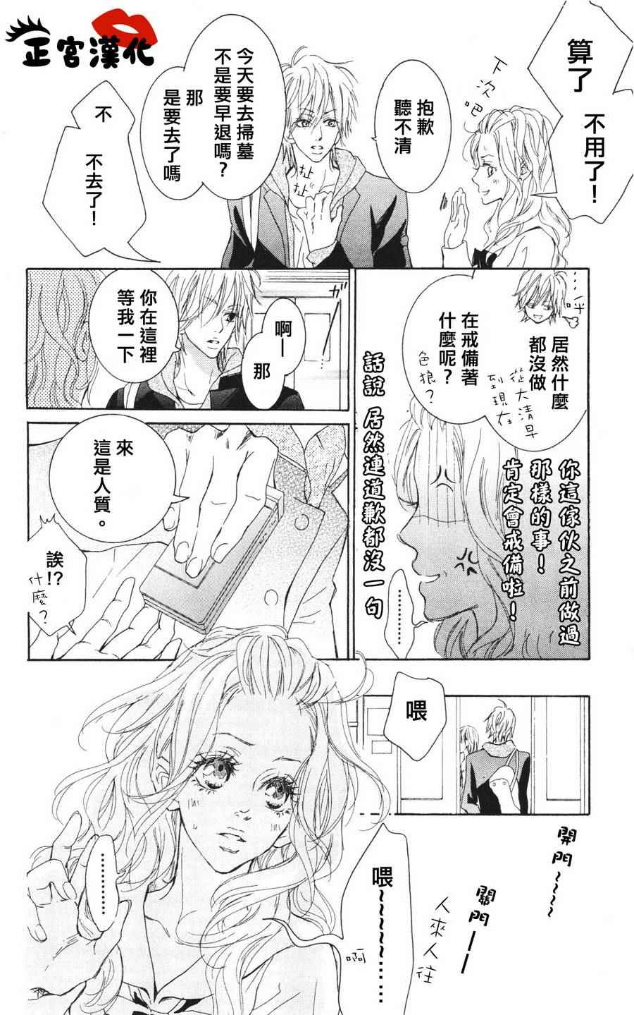 《对你情有独钟》漫画 001话