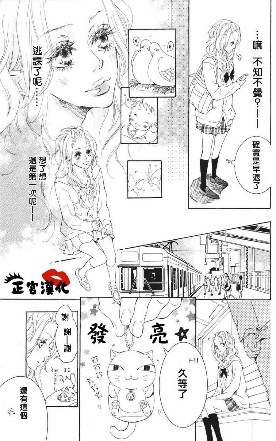 《对你情有独钟》漫画 001话