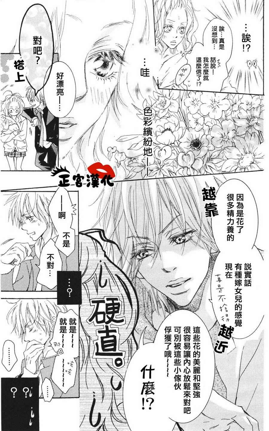 《对你情有独钟》漫画 001话