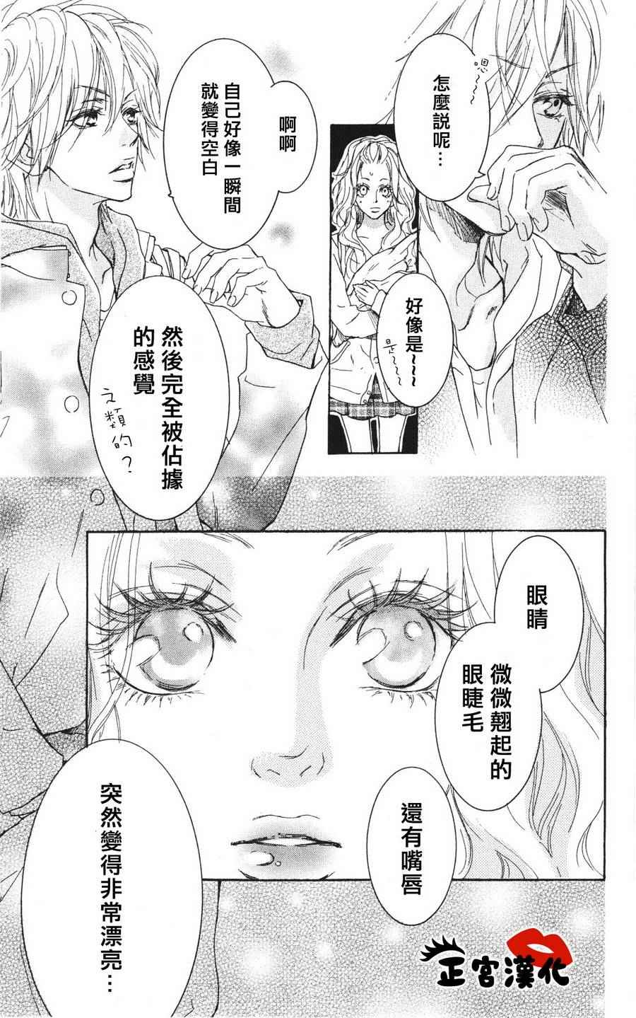 《对你情有独钟》漫画 001话