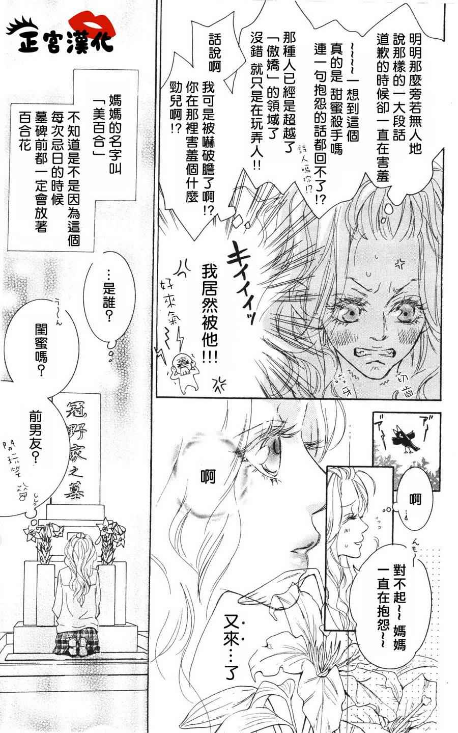 《对你情有独钟》漫画 001话