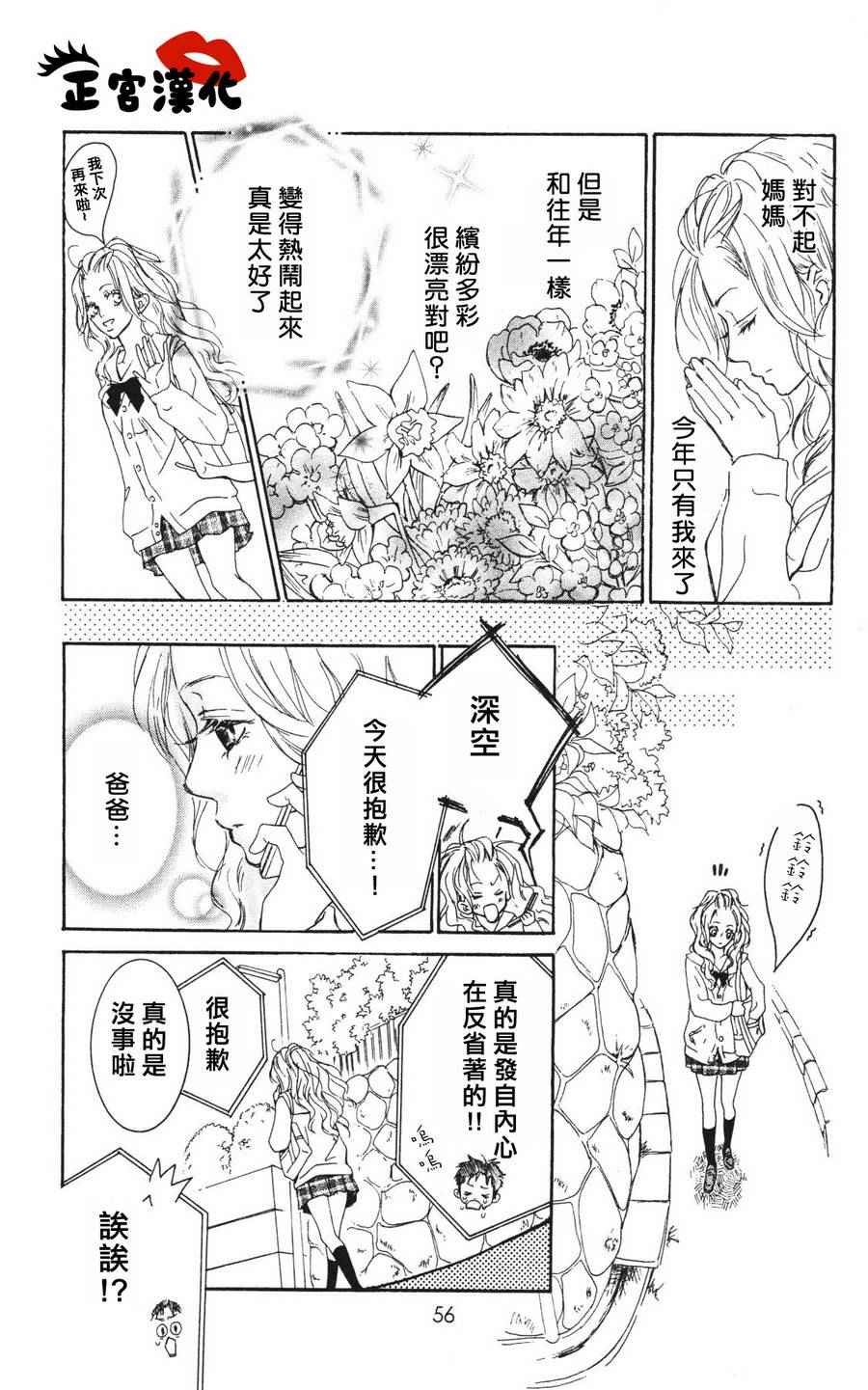 《对你情有独钟》漫画 001话