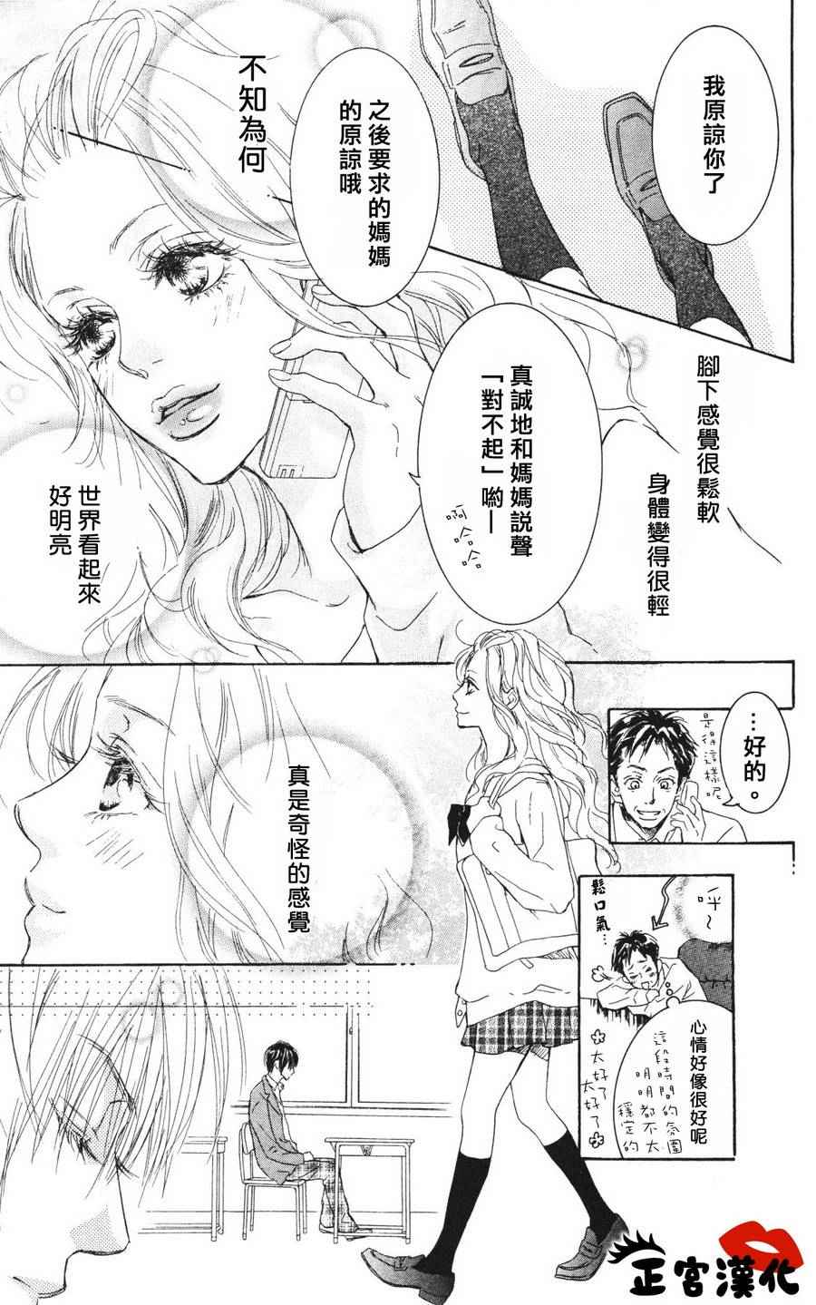 《对你情有独钟》漫画 001话