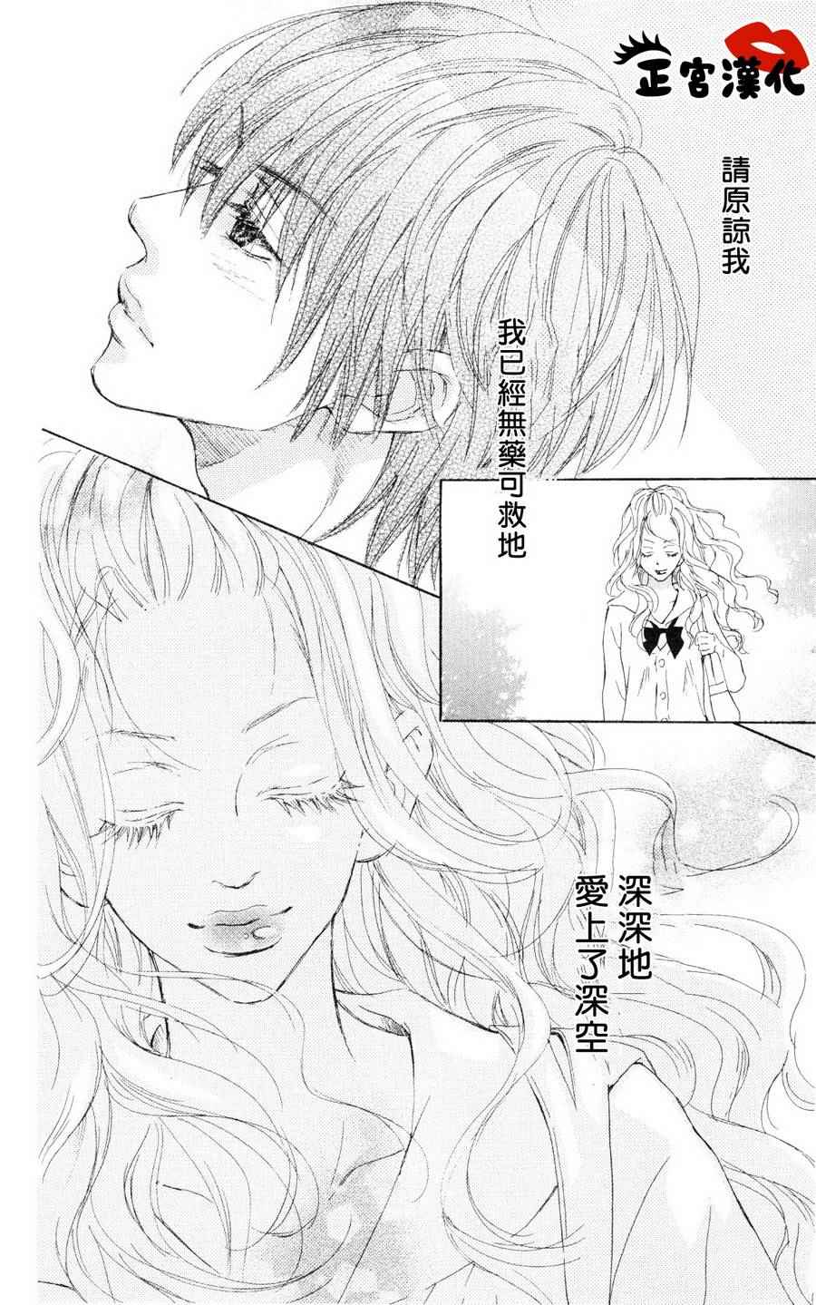 《对你情有独钟》漫画 001话