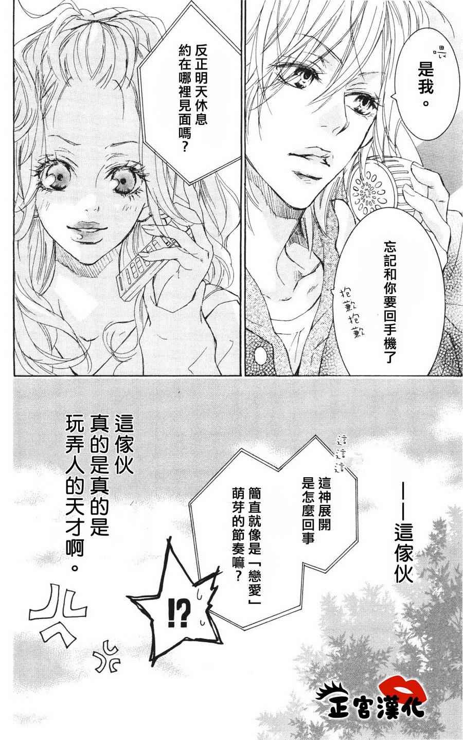 《对你情有独钟》漫画 001话