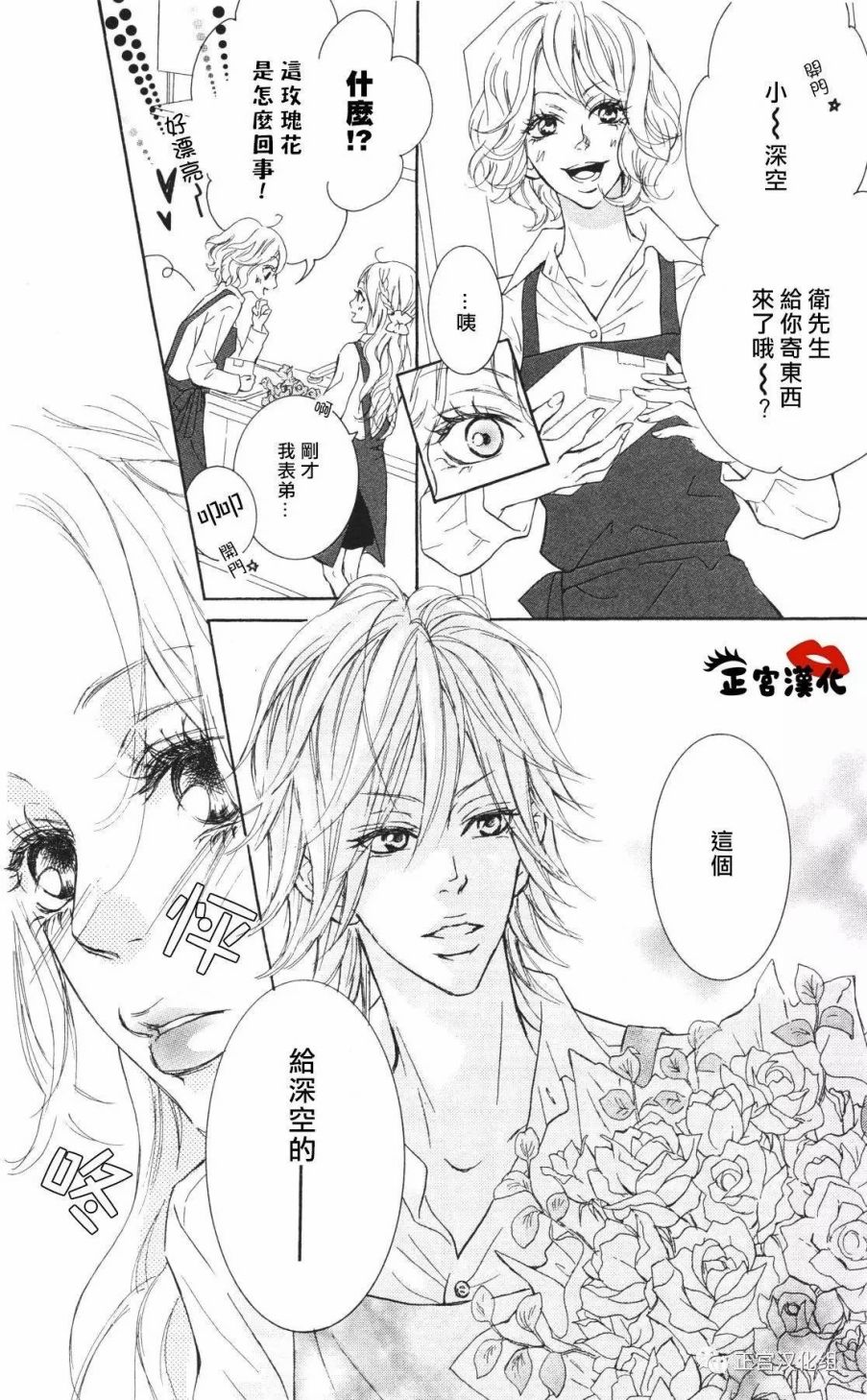 《对你情有独钟》漫画 006话