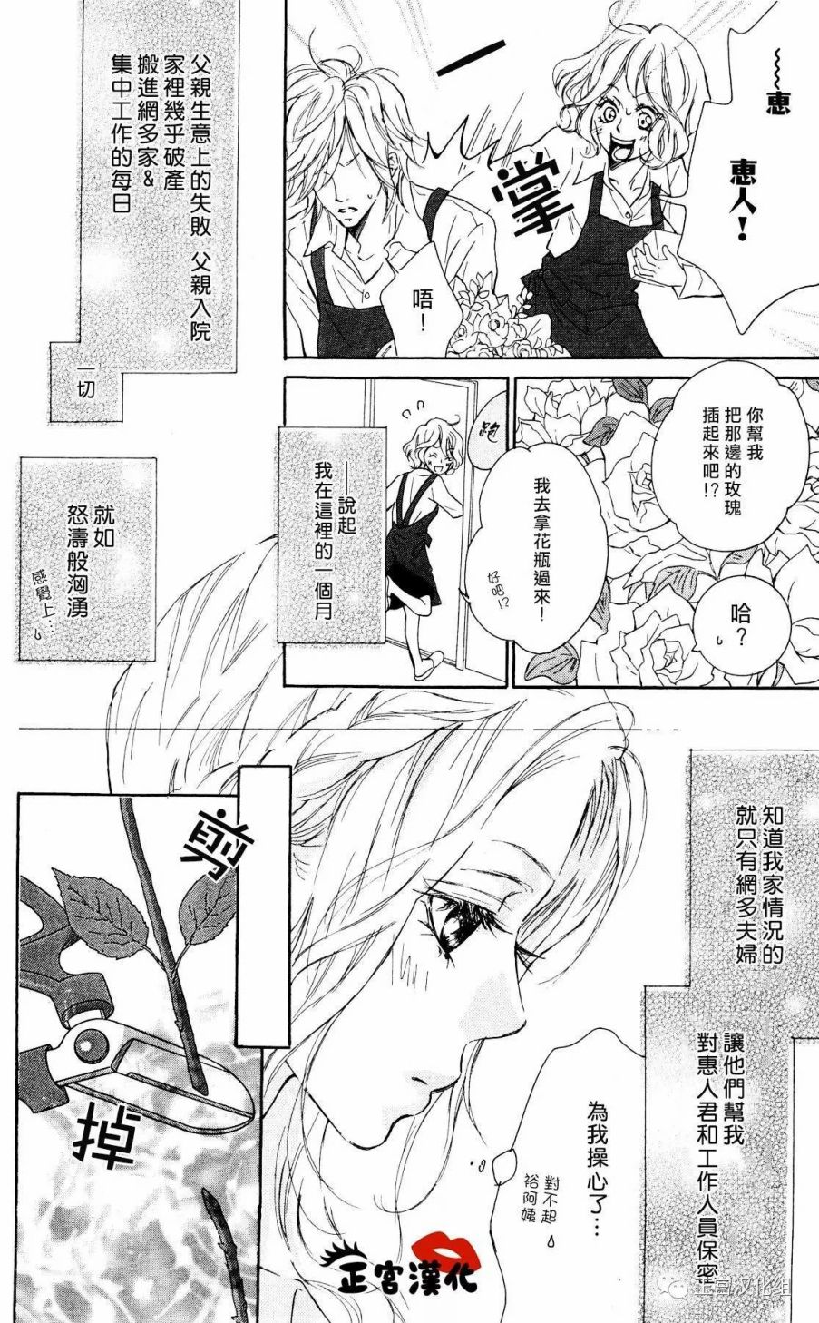 《对你情有独钟》漫画 006话