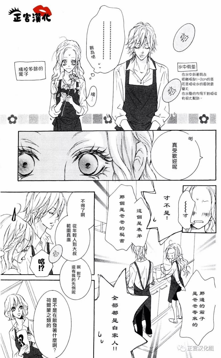 《对你情有独钟》漫画 006话