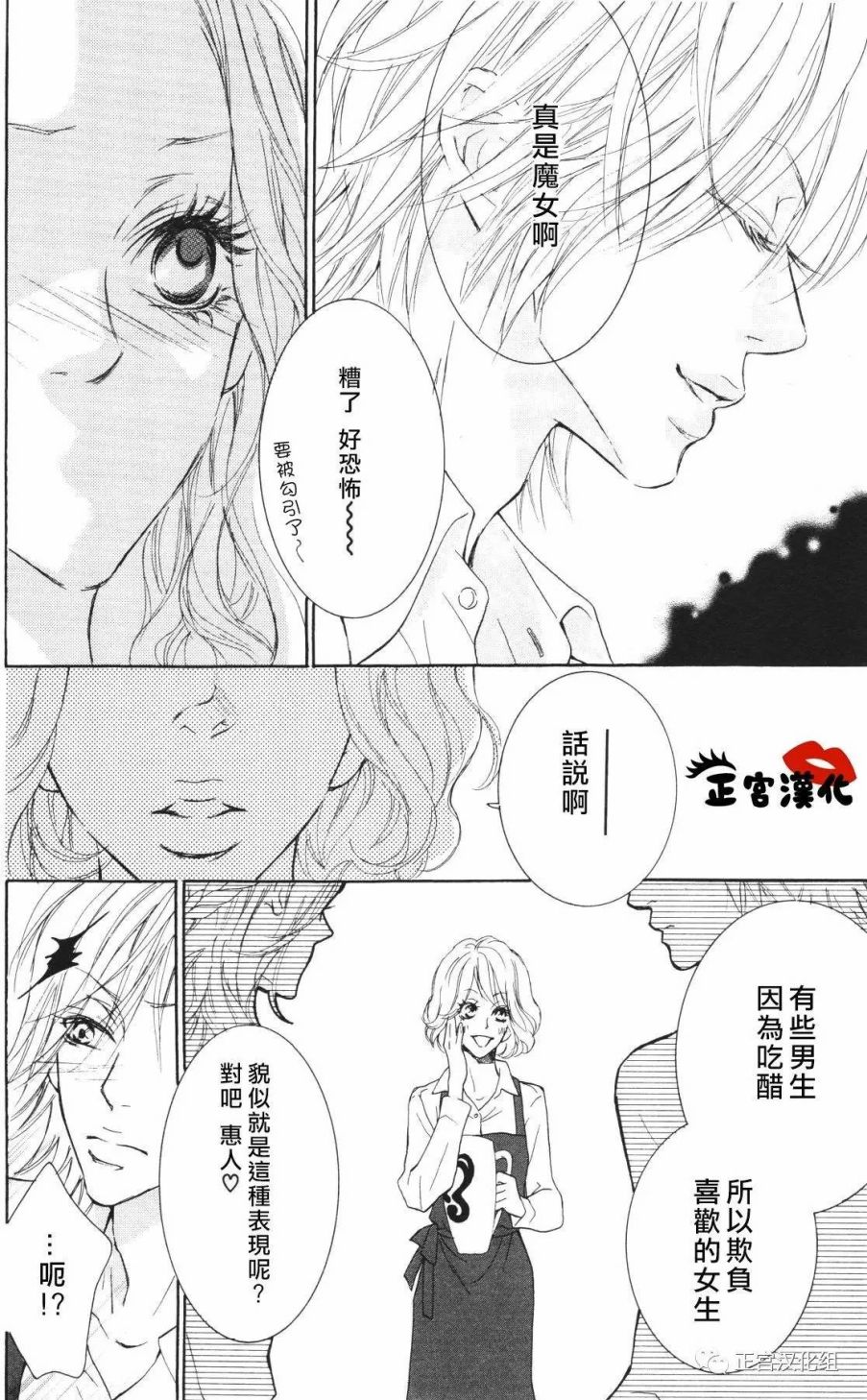 《对你情有独钟》漫画 006话