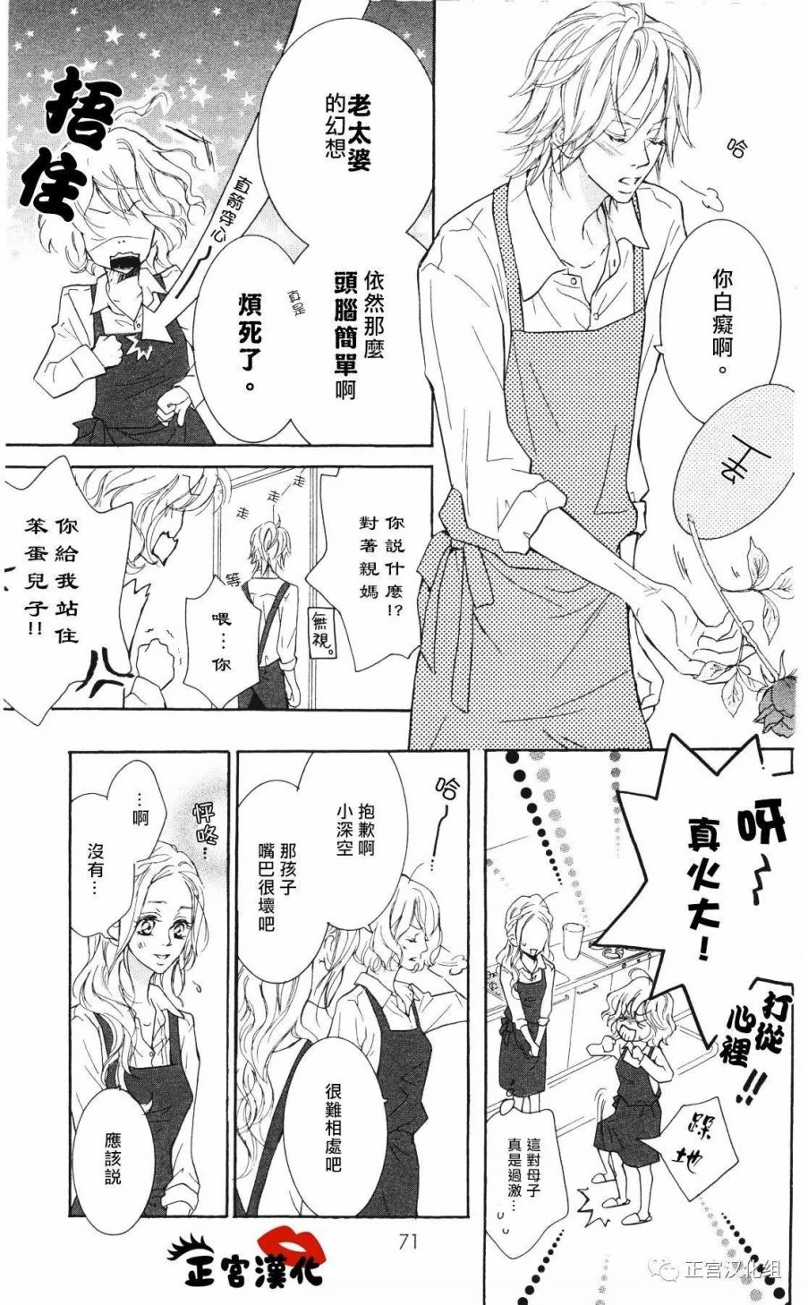 《对你情有独钟》漫画 006话