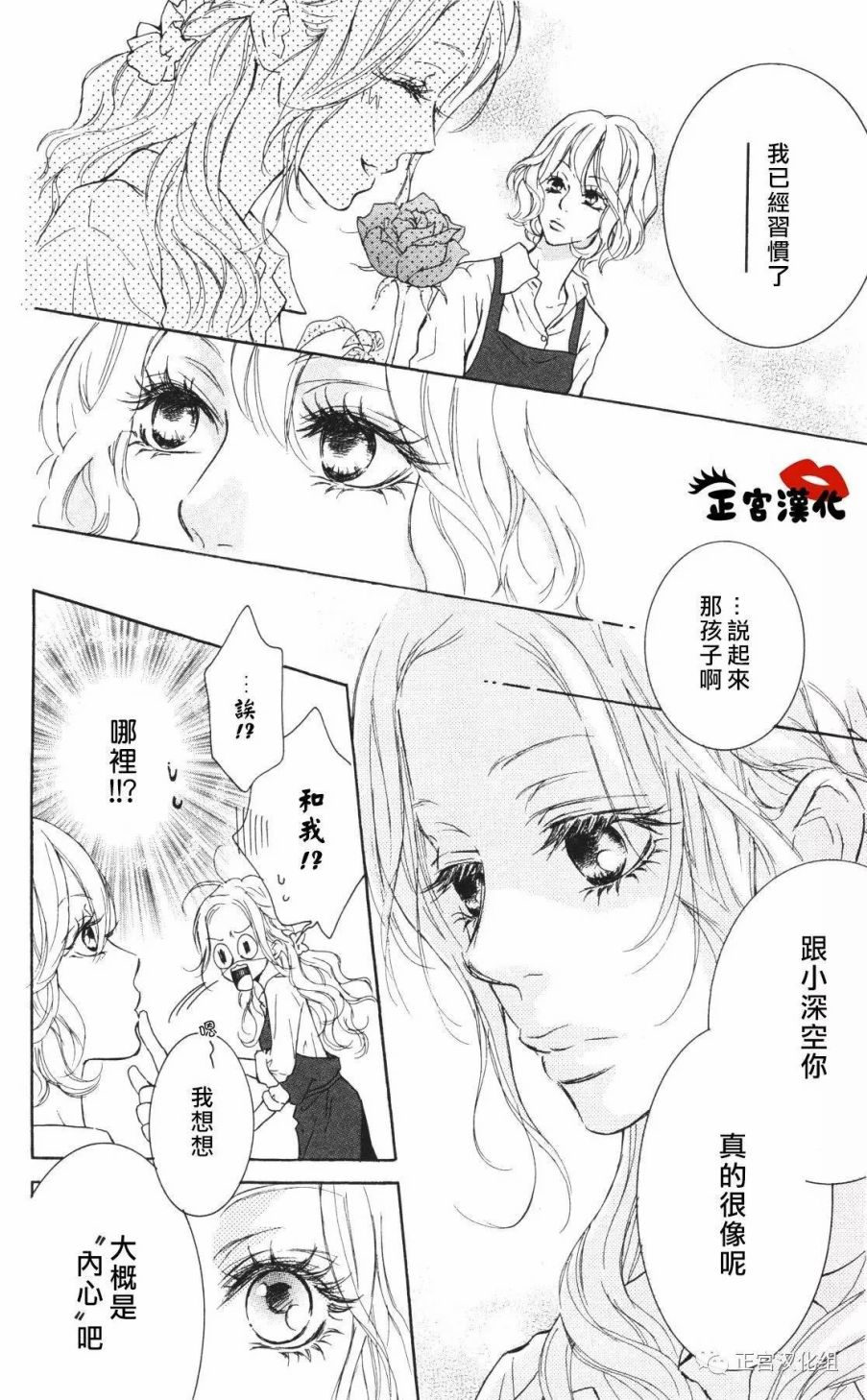 《对你情有独钟》漫画 006话