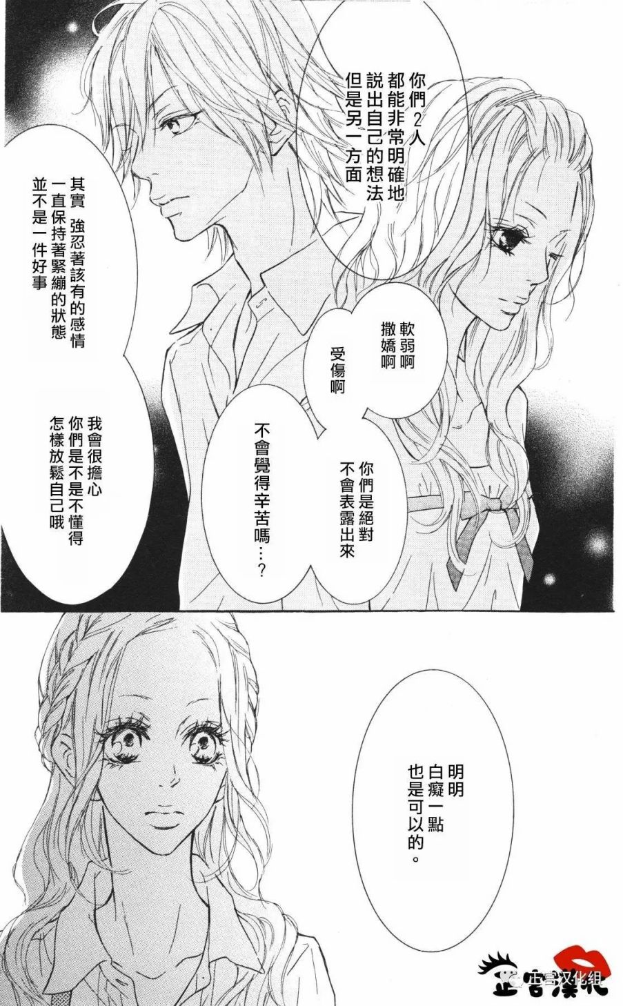 《对你情有独钟》漫画 006话