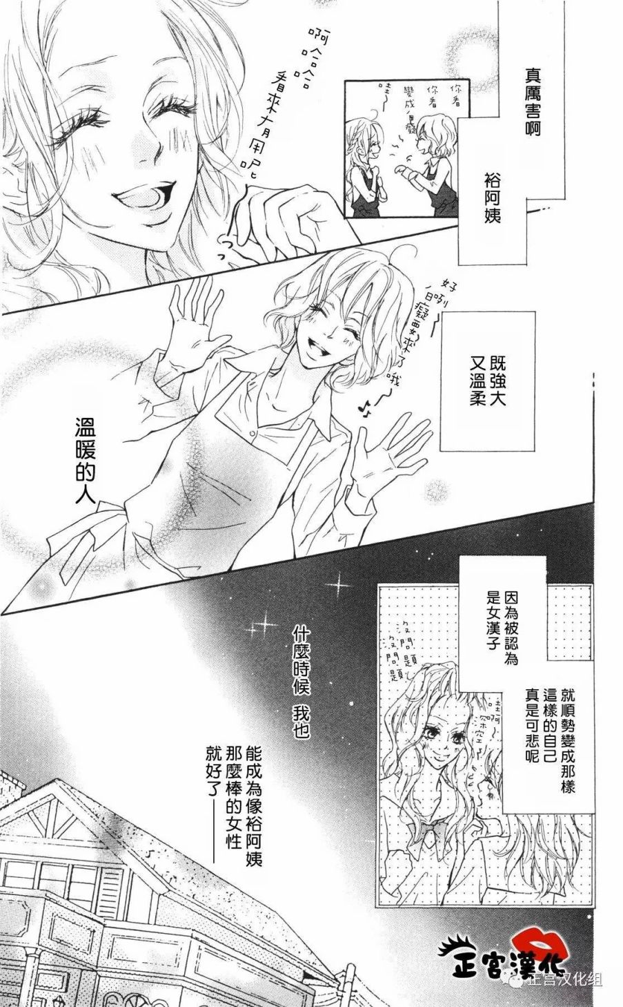 《对你情有独钟》漫画 006话