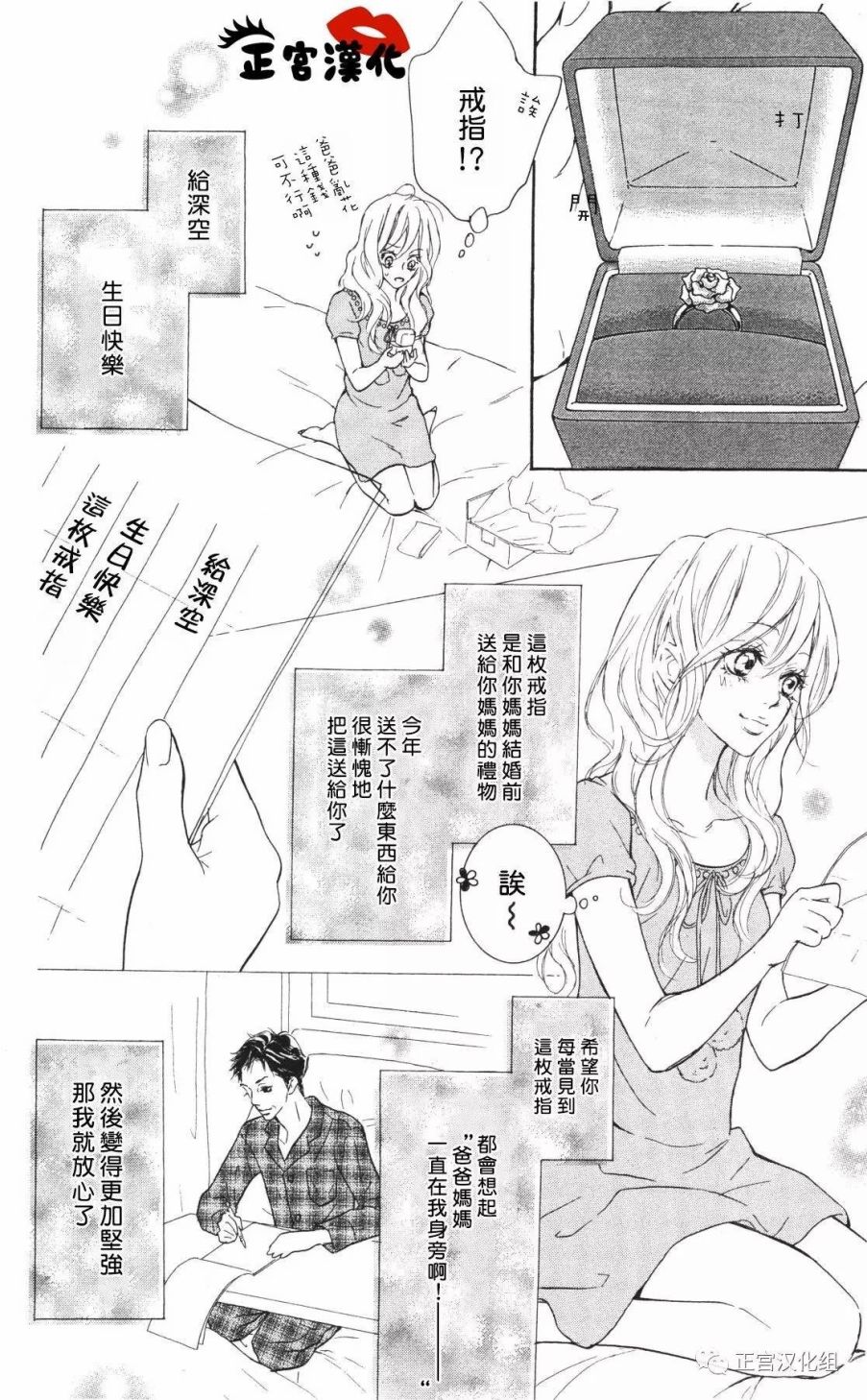 《对你情有独钟》漫画 006话